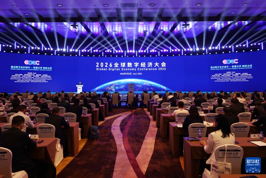 2026 글로벌 디지털 경제 콘퍼런스 개막