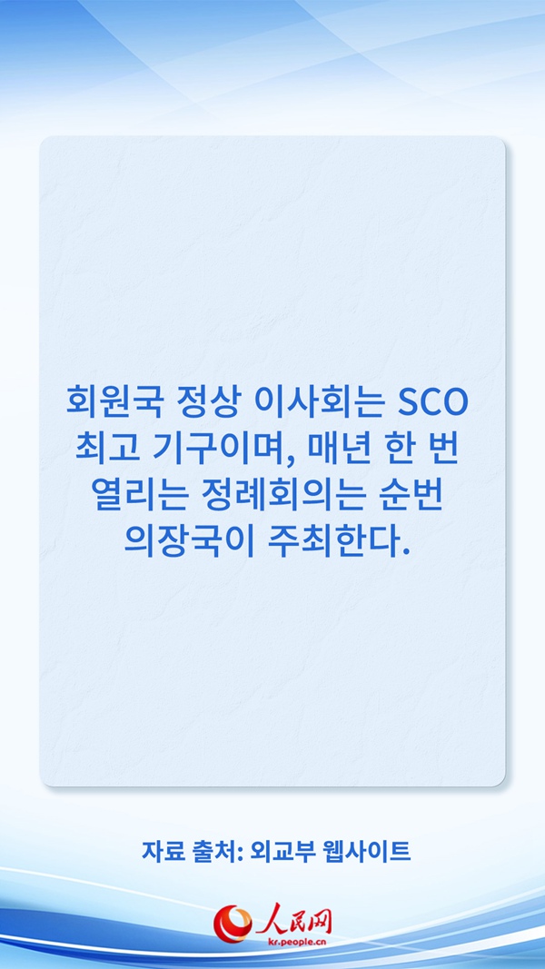 카드뉴스로 알아보는 상하이협력기구
