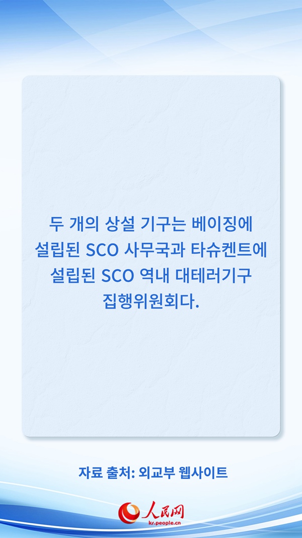 카드뉴스로 알아보는 상하이협력기구