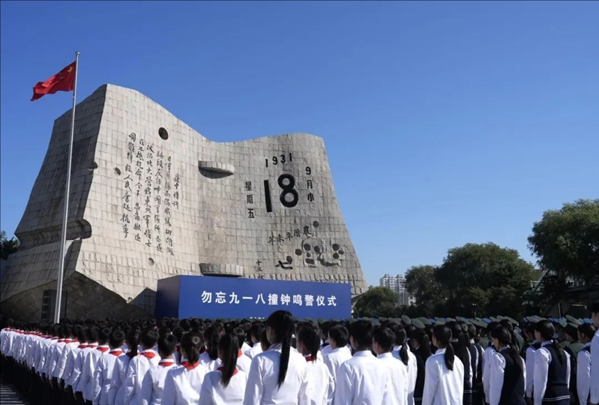 랴오닝 선양, 9-18 사변 타종식 개최