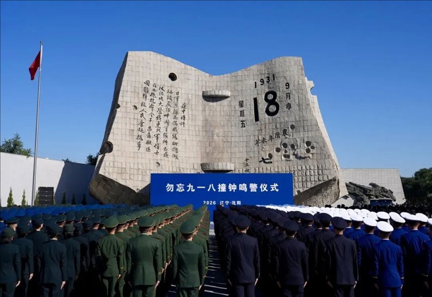 랴오닝 선양, 9-18 사변 타종식 개최