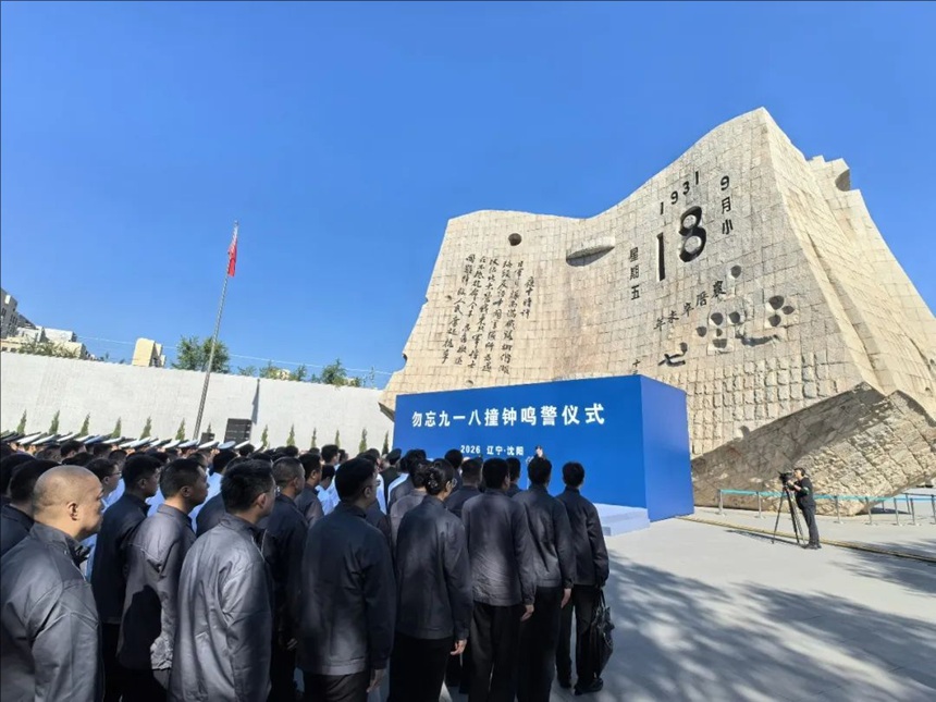 랴오닝 선양, 9-18 사변 타종식 개최