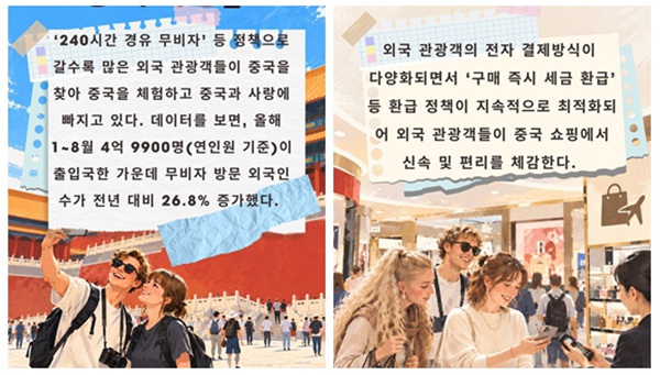 ‘China+’ 검색어 또 업데이트! 전 세계가 생생한 중국 실감 ‘China Travel’에서 ‘China Shopping’으로, ‘Chinamaxxing’에서 ‘China Cool’ 나아가 최근 유행하는 ‘China Haul’까지, 다양한 ‘China+’가 계속해서 해외 소셜네트워크에서 화제가 되고 있다.  더보기>